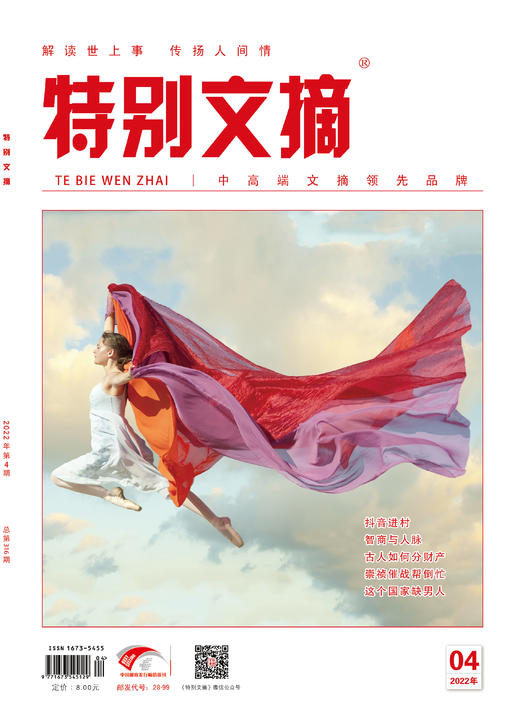 《特别文摘》2022年单期 商品图4
