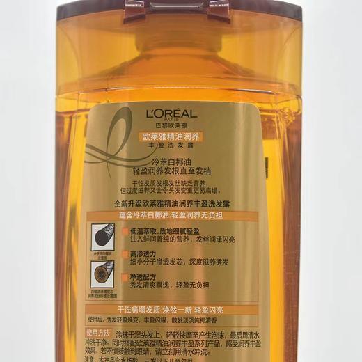 【秒杀】欧莱雅精油润养洗发露400ml 商品图3