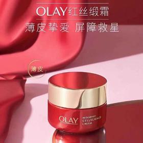 OLAY玉兰油新生塑颜臻粹面霜50g(红丝缎面霜）