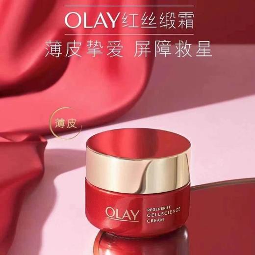 OLAY玉兰油新生塑颜臻粹面霜50g(红丝缎面霜） 商品图0