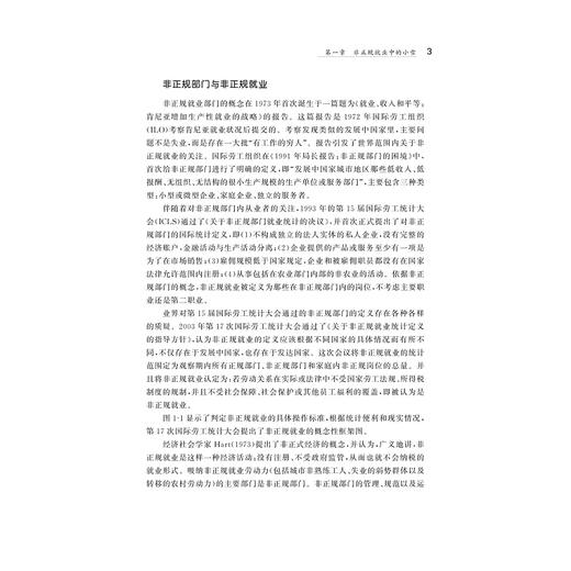 熟悉的陌生人——城市休闲行业外来女性非正规就业研究/袁红清/浙江大学出版社 商品图3