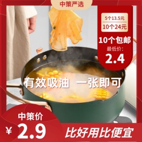 厨房吸油纸  食物煲汤煮炖油炸喝汤用滤油纸膜去油外卖煮汤喝食品3.136