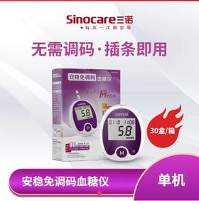 （器械号）安 稳 免 试 条 血糖仪 效期20340316