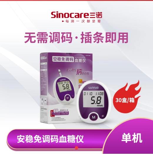 （器械号）安 稳 免 试 条 血糖仪 效期20340316 商品图0