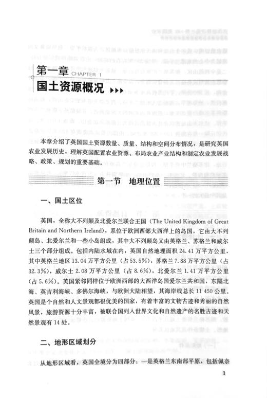 【官方正版】英国农业 （当代世界农业丛书 ） 商品图1