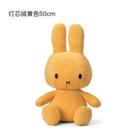 荷兰Miffy米菲兔灯芯绒黄色50cm