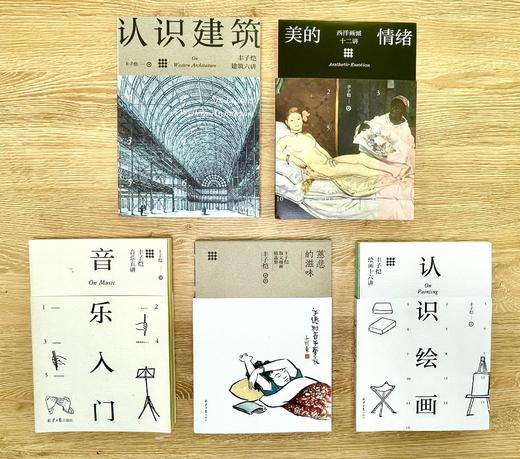 丰子恺艺术入门五书，《音乐入门》《认识绘画》《认识建筑》《美的情绪》《慈悲的滋味》 商品图1