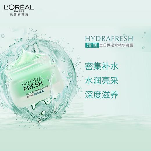 L＇oreal/欧莱雅清润全日保湿水精华凝露  50ml 商品图1