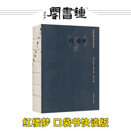 【口袋本】钟书四大名著口袋书套装 正版小学生版迷你小说便携本红楼梦西游记水浒传三国演义迷你版口袋书小说初高中学生课外阅读 商品图2