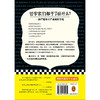 哲学家们都干了些什么 林欣浩 著 哲学 商品缩略图2