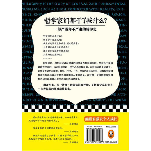 哲学家们都干了些什么 林欣浩 著 哲学 商品图2