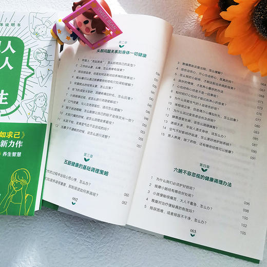中里巴人和年轻人谈健康养生（《求医不如求己》作者中里巴人写给80、90后，及00后的身体说明书） 商品图4