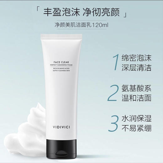 VIDIVICI女神氨基酸洗面奶120ml 商品图3