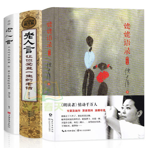 【优惠套装】姥姥语录+老人言让你受益一生的老话新版典藏增订本 倪萍的书朗读者姥姥平凡日子白岩松梁晓声推荐 中国哲学伦理学家长教育 商品图4