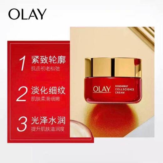 OLAY玉兰油新生塑颜臻粹面霜50g(红丝缎面霜） 商品图1
