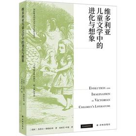 维多利亚儿童文学中的进化与想象