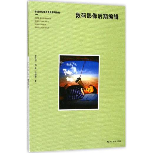 数码影像后期编辑 商品图0