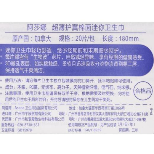 阿莎娜超薄护迷你巾20片 商品图2