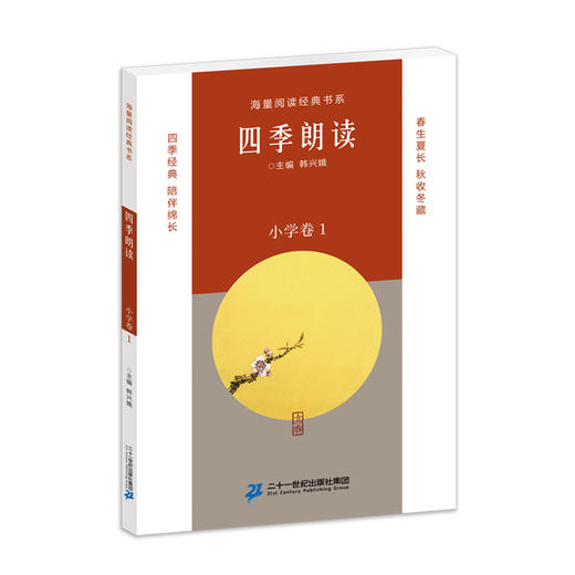 四季朗读（小学卷1-6册)单册 商品图0