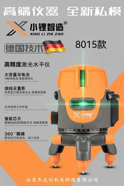 小锂制造8015款水平仪 商品图1