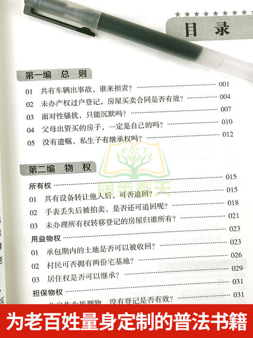 【心如健】正版包邮 民法典2021年实用一本通大字版图解漫画版民法典法律常识收录社会生活中的常见普遍法律问题 典型案例法律书畅销书排行榜 商品图4
