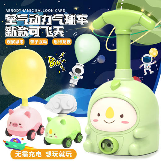 小粉猪空气动力车打气球恐龙玩具网红儿童科学实验充气宝宝男女孩国庆出游 商品图0