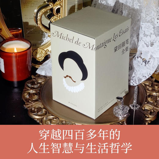 蒙田随笔全集 米歇尔·德·蒙田 著 散杂文 商品图1