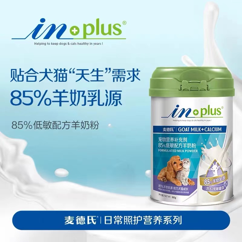 麦德氏犬猫低敏配方羊奶粉