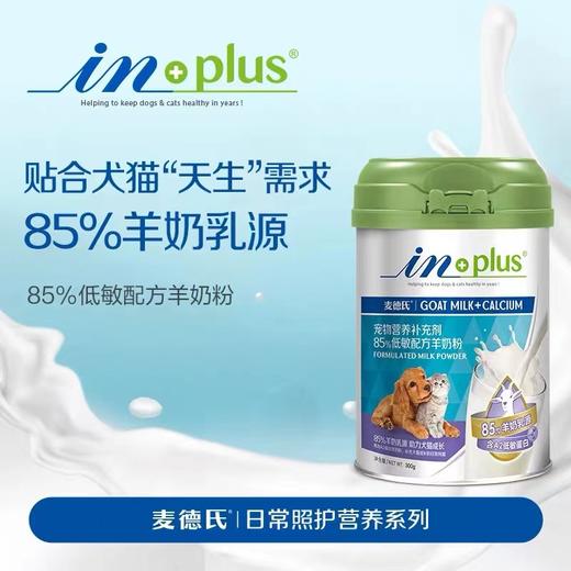 麦德氏犬猫低敏配方羊奶粉 商品图0