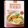 【正版】 有妈妈味的百变面点 269道花样面点 南北风味小吃大全 家常面食小说大全 从零开始学做面点 食谱菜谱书籍 生活菜谱书 商品缩略图0