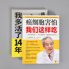 【心如健】全两册癌细胞害怕我们这样吃癌症后这样吃我多活了14年预防癌症肿瘤癌症饮食治疗保健食谱养生餐中医癌症病人补充营养免疫力科普书 商品缩略图1