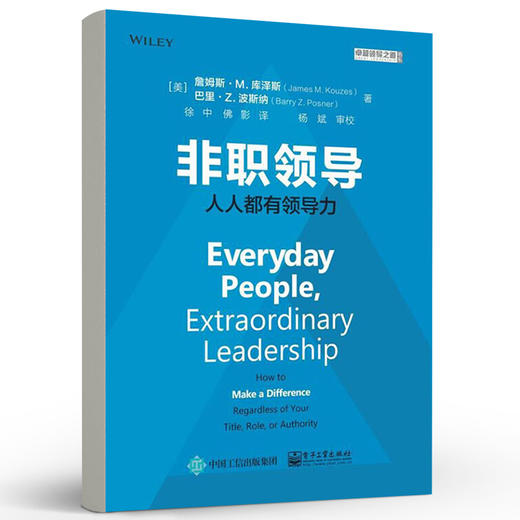 非职领导：人人都有领导力 个人领导力提升书籍 领导力发展路径与工具书籍 激发自身领导力方法书籍 电子工业出版社 商品图0