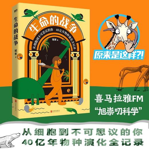 生命的战争 旭岽 商品图0