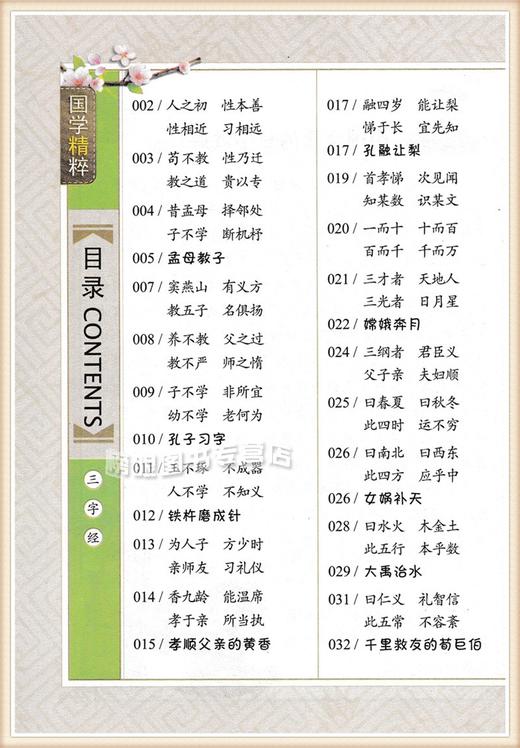 33册单本任选 国学精粹·注音版 中华经典诵读 商品图1