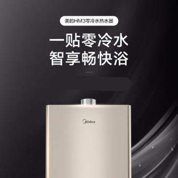 美的燃气热水器家用天然气13升变频恒温零冷水JSQ25-13HM3 商品图1