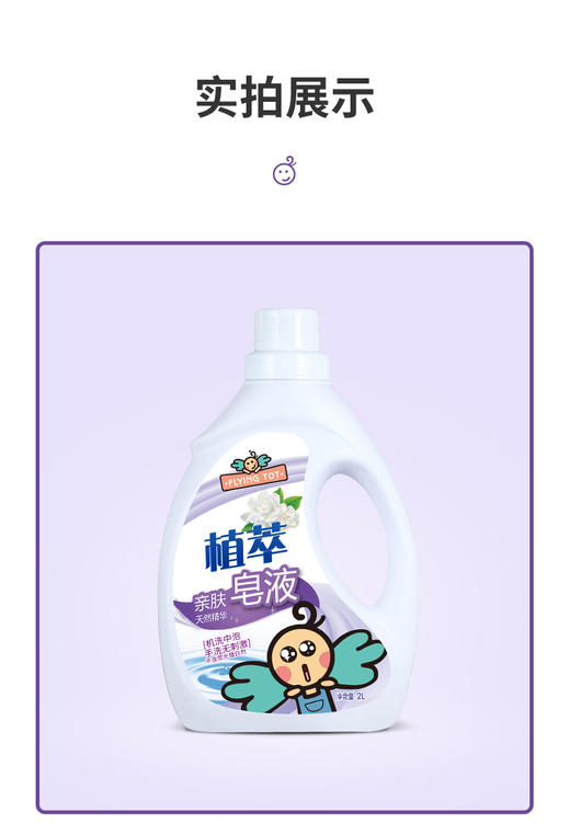 FLYING TOT 植萃洗衣液 香氛植萃皂液-4斤装  JJ2106280070-G 商品图0