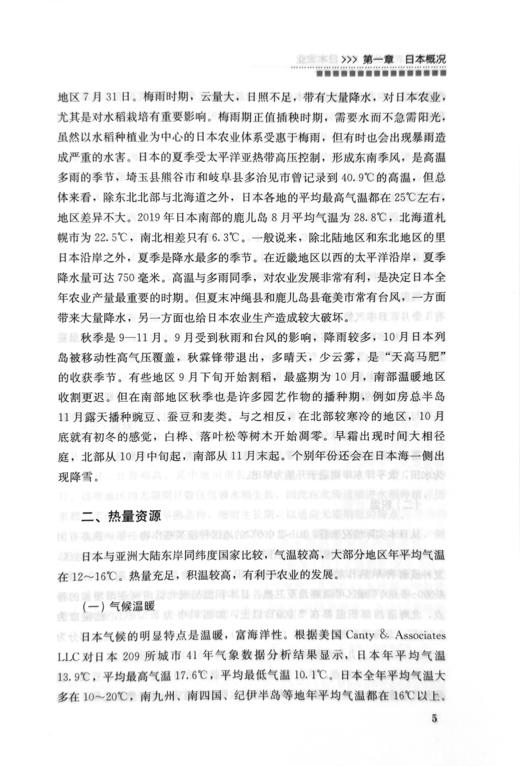 【官方正版】日本农业 （当代世界农业丛书 ） 商品图5