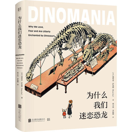 为什么我们迷恋恐龙 商品图1