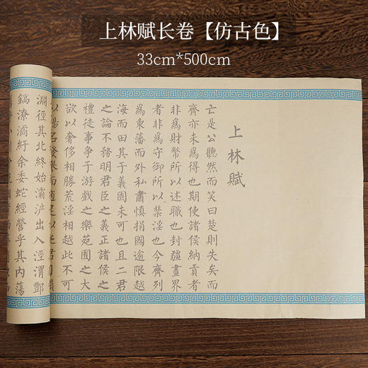 上林赋字帖全篇长5米 商品图5