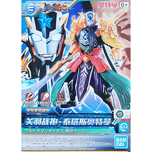 万代 奥特曼英雄传 关羽战袍·泰塔斯奥特曼 商品图1