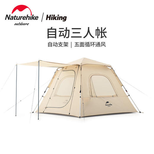 Naturehike挪客 自动帐篷3-4人户外防风防雨大门厅帐便携露营野营[福利品] 商品图0