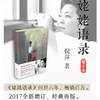 【优惠套装】姥姥语录+老人言让你受益一生的老话新版典藏增订本 倪萍的书朗读者姥姥平凡日子白岩松梁晓声推荐 中国哲学伦理学家长教育 商品缩略图2