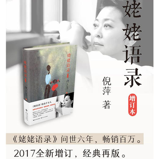 【优惠套装】姥姥语录+老人言让你受益一生的老话新版典藏增订本 倪萍的书朗读者姥姥平凡日子白岩松梁晓声推荐 中国哲学伦理学家长教育 商品图2