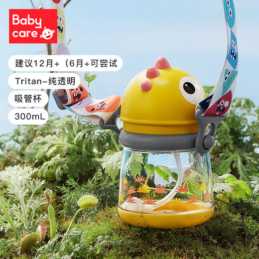 【效期至2026年11月16号，介意勿拍】Babycare霸王龙托比学饮杯-洛克黄-300ml-tritan直饮 商品图0