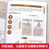 【正版】图解素书正版中华国学经典精粹文白对照原文注释译文 中国谋略奇书谋略学和智慧库为人处事谋略黄石公著哲学经典书籍 商品缩略图3