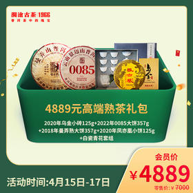 澜沧古茶4889元高端熟茶礼包