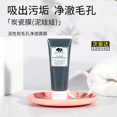 origins悦木之源 泥娃娃活性碳面膜 清洁毛孔控油去黑头75ML 商品图2