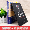 【优惠套装】现货全3册玩的就是心计+你的格局决定你的结局做人做事要有心机控心术职场人际读心术与谋略经典智慧全集 商品缩略图1