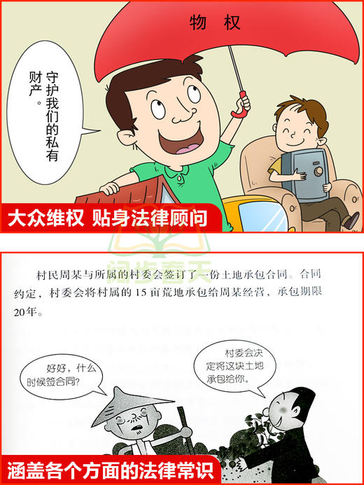 【心如健】正版包邮 民法典2021年实用一本通大字版图解漫画版民法典法律常识收录社会生活中的常见普遍法律问题 典型案例法律书畅销书排行榜 商品图2