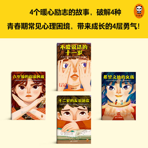 【小读客】青春期心灵成长小说纽伯瑞金奖作品不爱说话的十一岁系列（全4册）告别心事重重的青春期，给孩子破解成长烦恼的4层勇气！ 商品图3